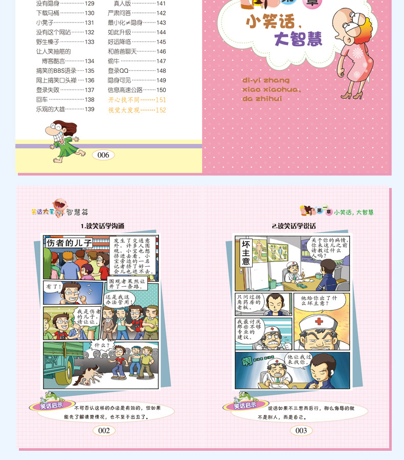 幽默笑话大王大全套4册搞笑爆笑校园成语 漫画书小学生版6-7-8-9-10-12周岁三四五六年级课外必读 儿童故事书籍畅销书排行榜口袋书