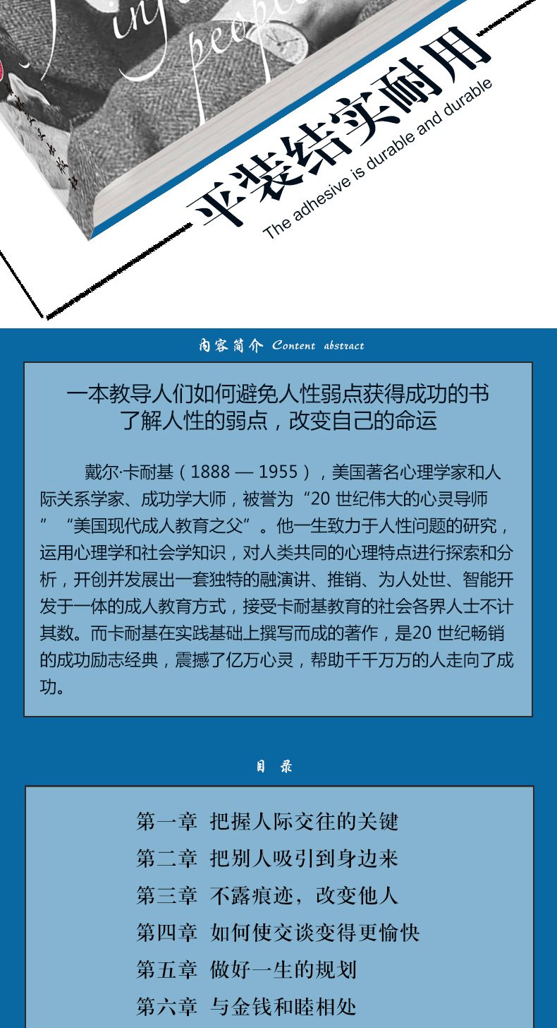 人性的弱点 卡耐基中文版励志书籍心理学成功学书籍提高情商自身修养人际沟通书籍 提高情商自身修养人际沟通大众心理学