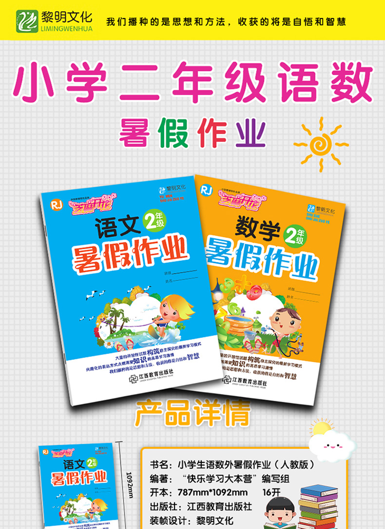 二年级暑假作业练习册全套2册下册复习计划 语文数学同步专项训练书二升三上册暑假衔接阅读理解看图写话思维训练口算题卡天天练