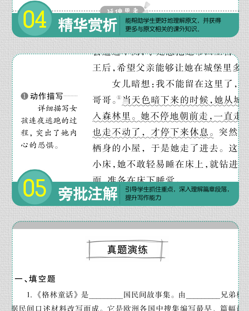 格林童话正版包邮部编版一二三年级课外书必读小学生阅读书籍原版原著儿童故事书畅销儿童文学经典童书3-6-8岁老师推荐畅销读物