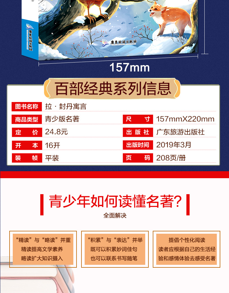【老师推荐】拉封丹寓言 三年级下指定小学生三年级必读书目课外书读物阅读经典名著儿童文学班主任推荐小学生寓言故事书籍少儿