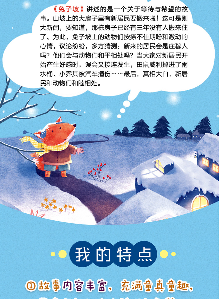 买二送一 读书熊系列】兔子坡注音版正版 一二三年级小学生课外阅读带拼音图书老师推荐必读书籍儿童读物6-7-8-10岁故事书童书全套