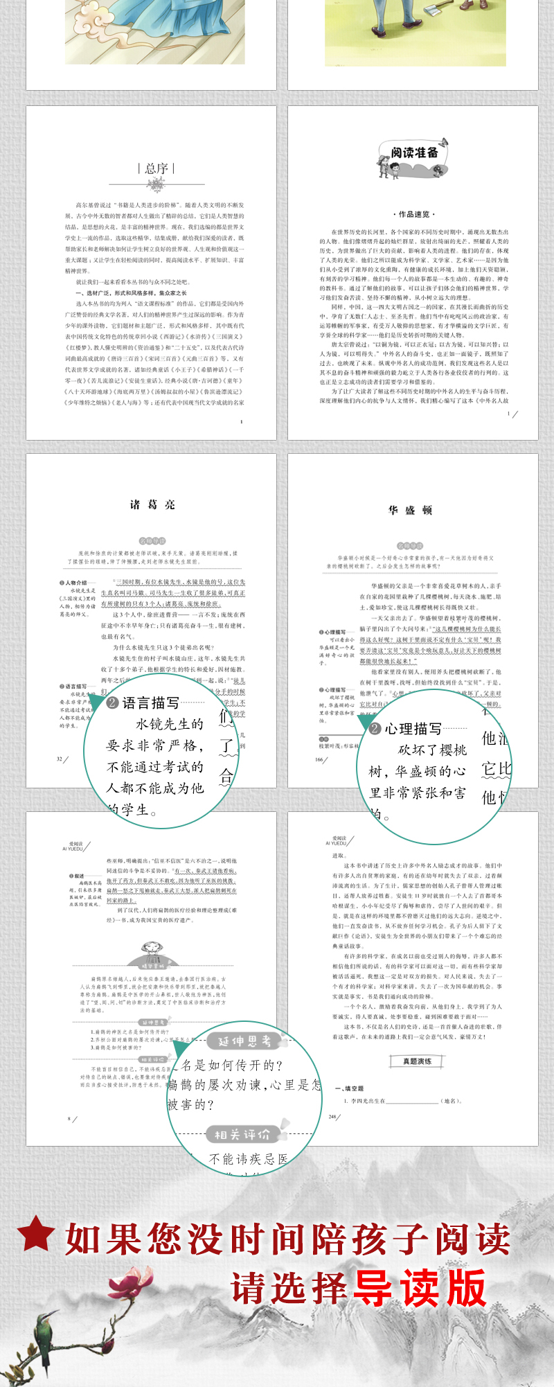 正版 中外名人故事小学版 无障碍精读版经典书籍 三四五年级小学生课外书阅读 8-12-15岁青少年读物名著 书籍
