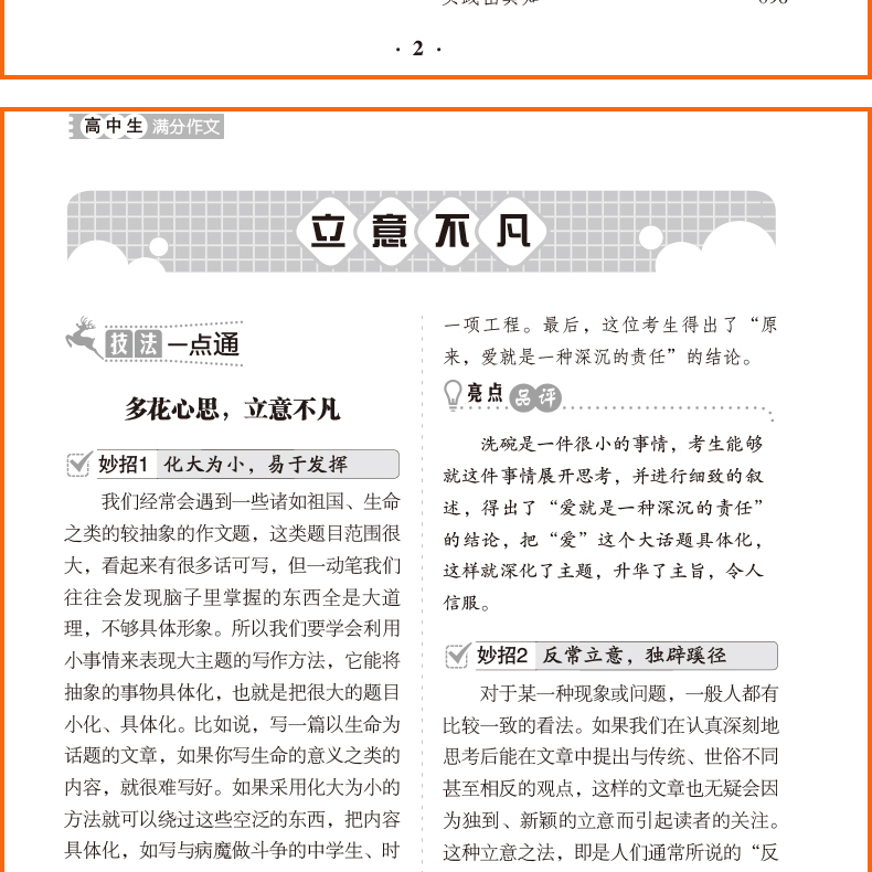 2020新版 高考满分作文书大全 新1000篇高中作文必备万能素材 适合高一高二高三作文辅导 高中生语文必读写作技巧书籍 开心作文