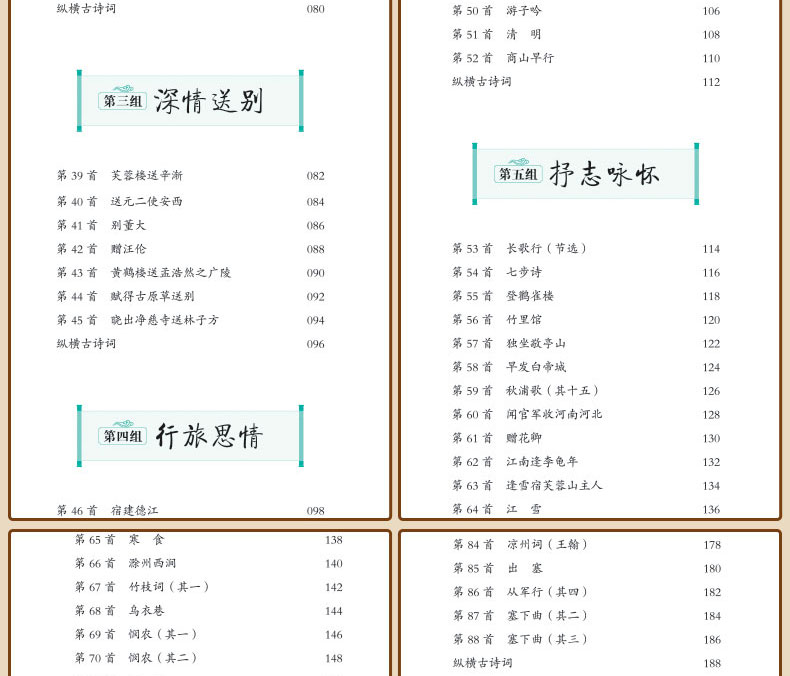 小学生必背古诗词75十80 必备注音版 小古诗文大全唐诗古诗词70首带拼音 小学必读七十五首宋词元曲小学生一二三四年级课外阅读书