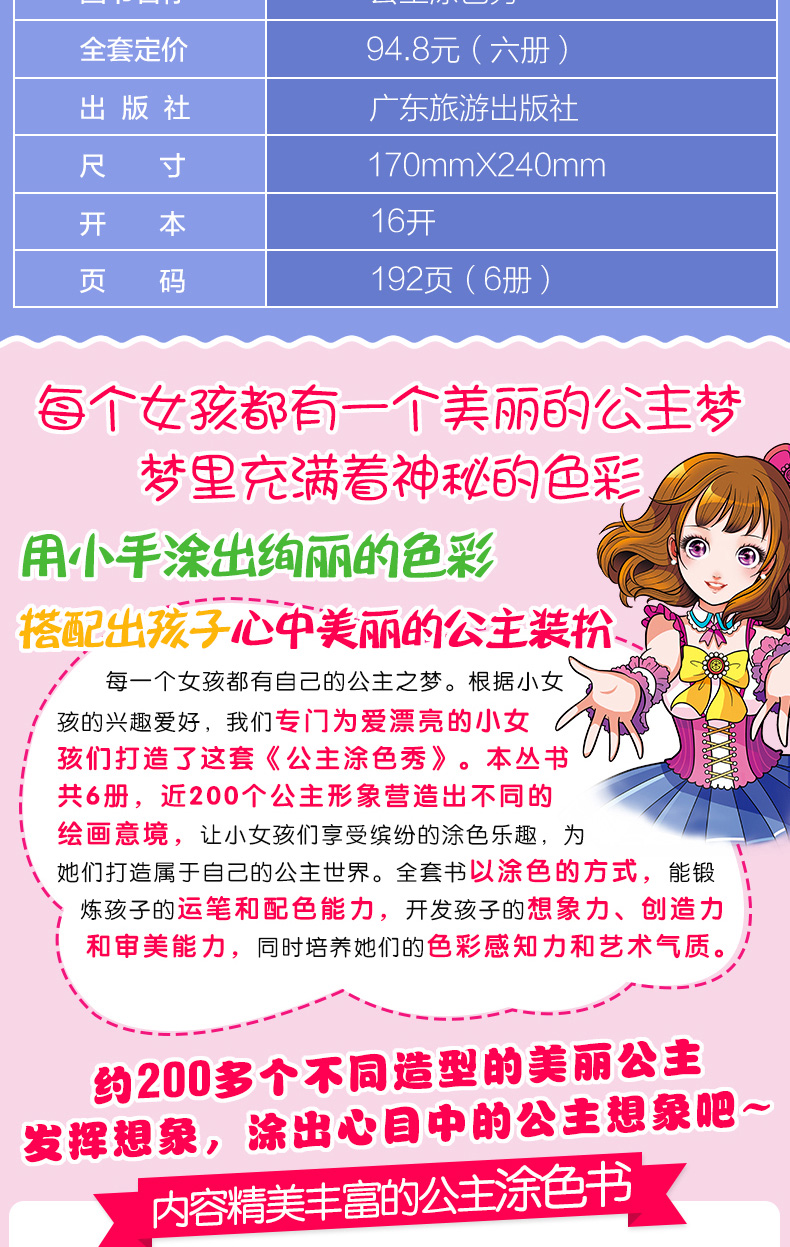 公主故事涂画书共6册 儿童绘画套装 公主涂色书涂色秀少女幼儿园涂色画 填色绘本画画书填充涂颜色的梦幻公主涂色本 益智百变绘画