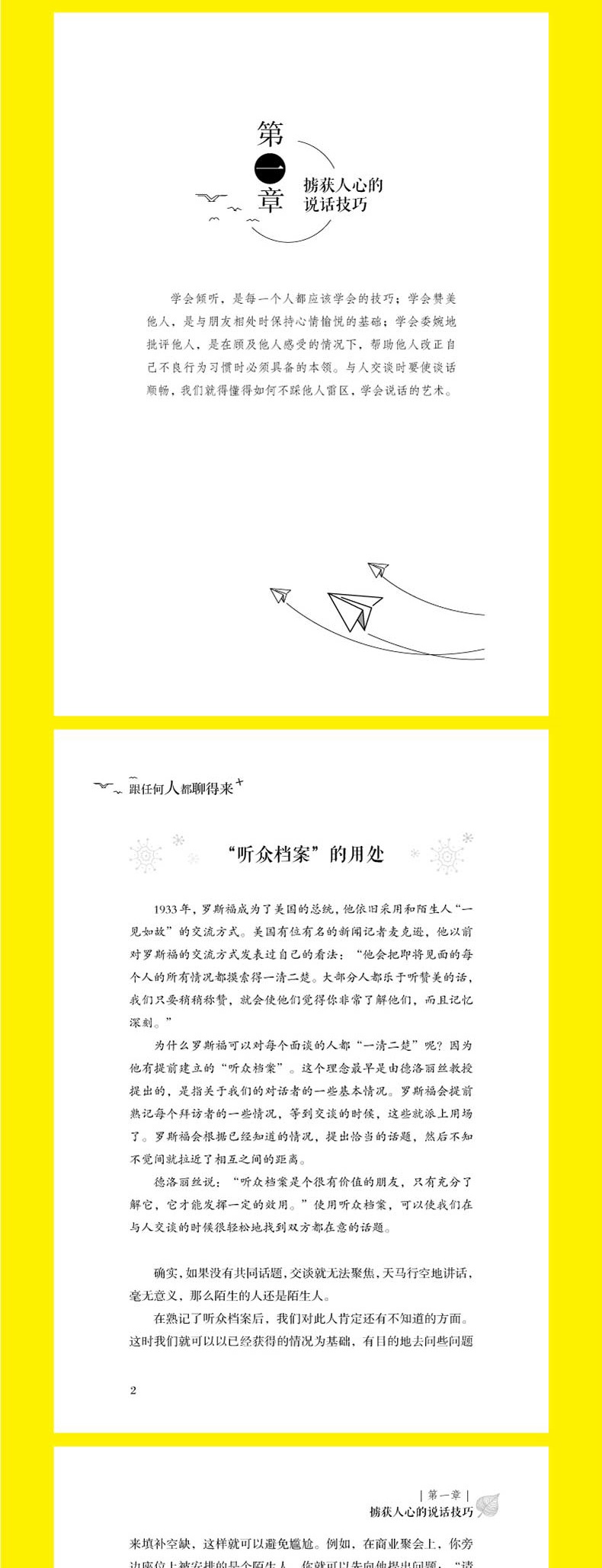 3册励志合辑】跟任何人都聊得来+情商高就是会为人处世+你不努力谁也给不了你想要的生活 正版青少年青春励志成长文学必读热销书籍