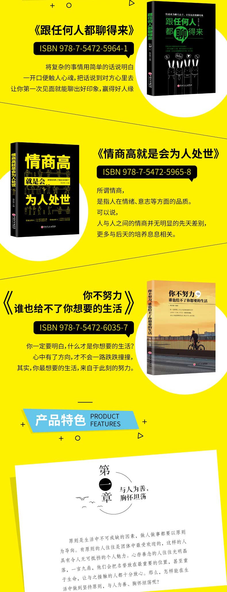 3册励志合辑】跟任何人都聊得来+情商高就是会为人处世+你不努力谁也给不了你想要的生活 正版青少年青春励志成长文学必读热销书籍