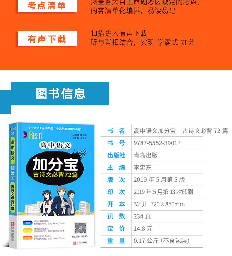 加分宝 高中语文古诗文72篇 中学教辅 新课标全国卷 高中高一二三高考总复习汇总古诗文辅导资料书 高考语文古诗文基础知识手册