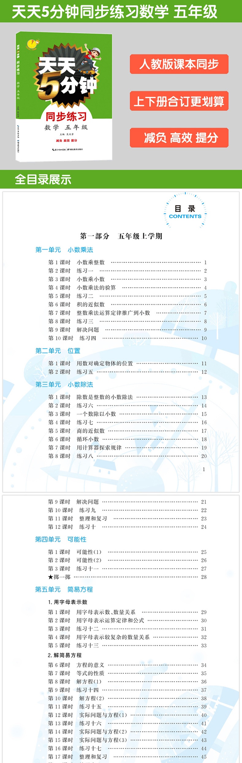 天天5分钟同步练习数学五年级 小学生数学5年级同步教辅书籍上下册练习本 口算心算速算强化训练作业题 数学思维训练天天练