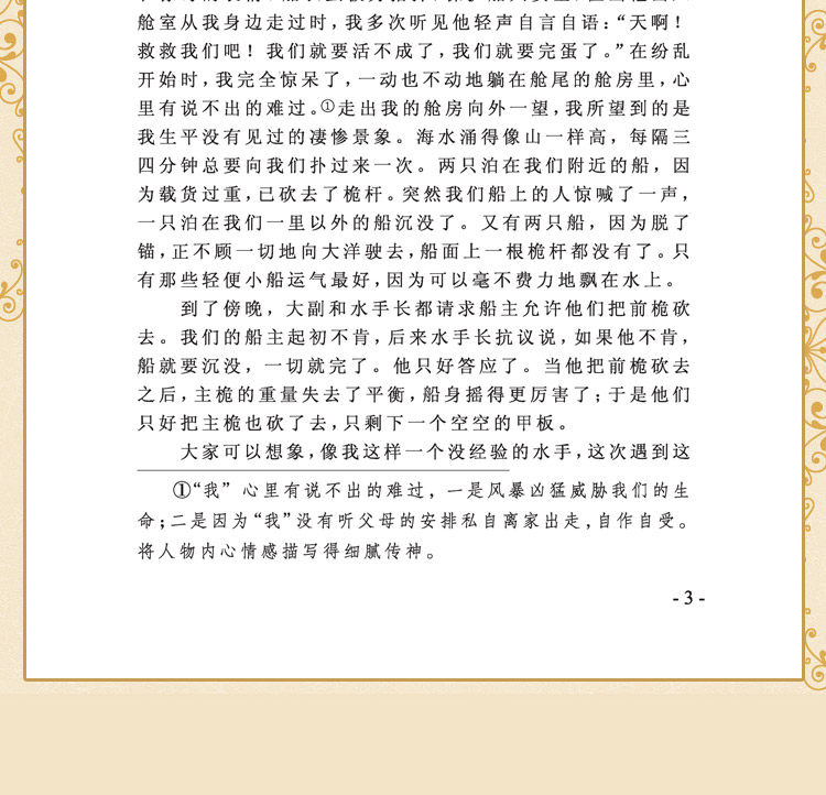 正版鲁滨逊漂流记 小王子小学二三四五年级课外书必读 小学生课外阅读书籍儿童故事书读物6-7-8-10-12周岁畅销书 老师推荐经典图书