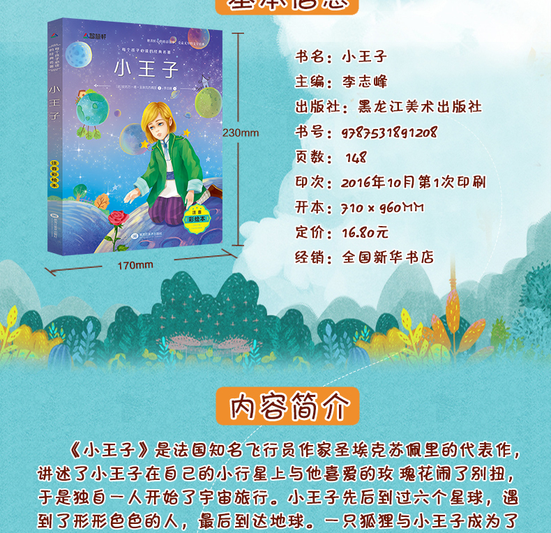 正版宝葫芦的秘密小王子书正版注音版小学生课外阅读书籍一年级二三年级课外书必读经典少儿童读物图书故事书 6一12周岁