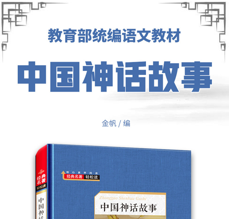 中国古代神话 四年级课外书必读2019年 精装原版8一12-10-15岁小学生三五六年级课外书阅读书籍必读经典书目轻读 儿童古代民间读物