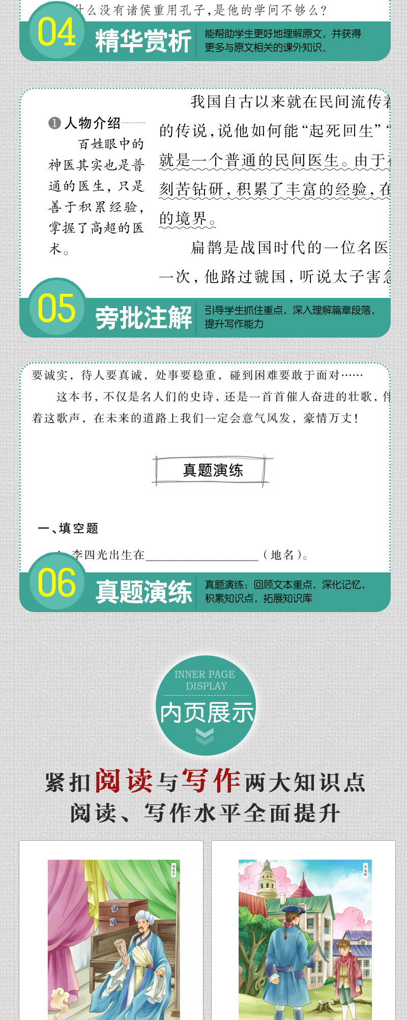 正版 中外名人故事小学版 无障碍精读版经典书籍 三四五年级小学生课外书阅读 8-12-15岁青少年读物名著 书籍