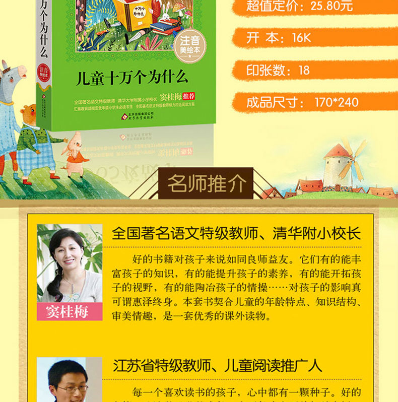 买3送1】十万个为什么儿童版 小学版 幼儿版注音 小学生课外阅读书籍一年级二年级必读书百科全书全套 适合带拼音老师推荐的少儿版