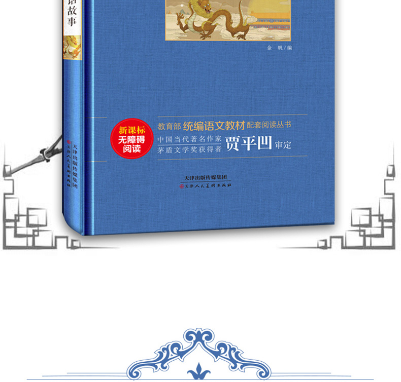 中国古代神话 四年级课外书必读2019年 精装原版8一12-10-15岁小学生三五六年级课外书阅读书籍必读经典书目轻读 儿童古代民间读物