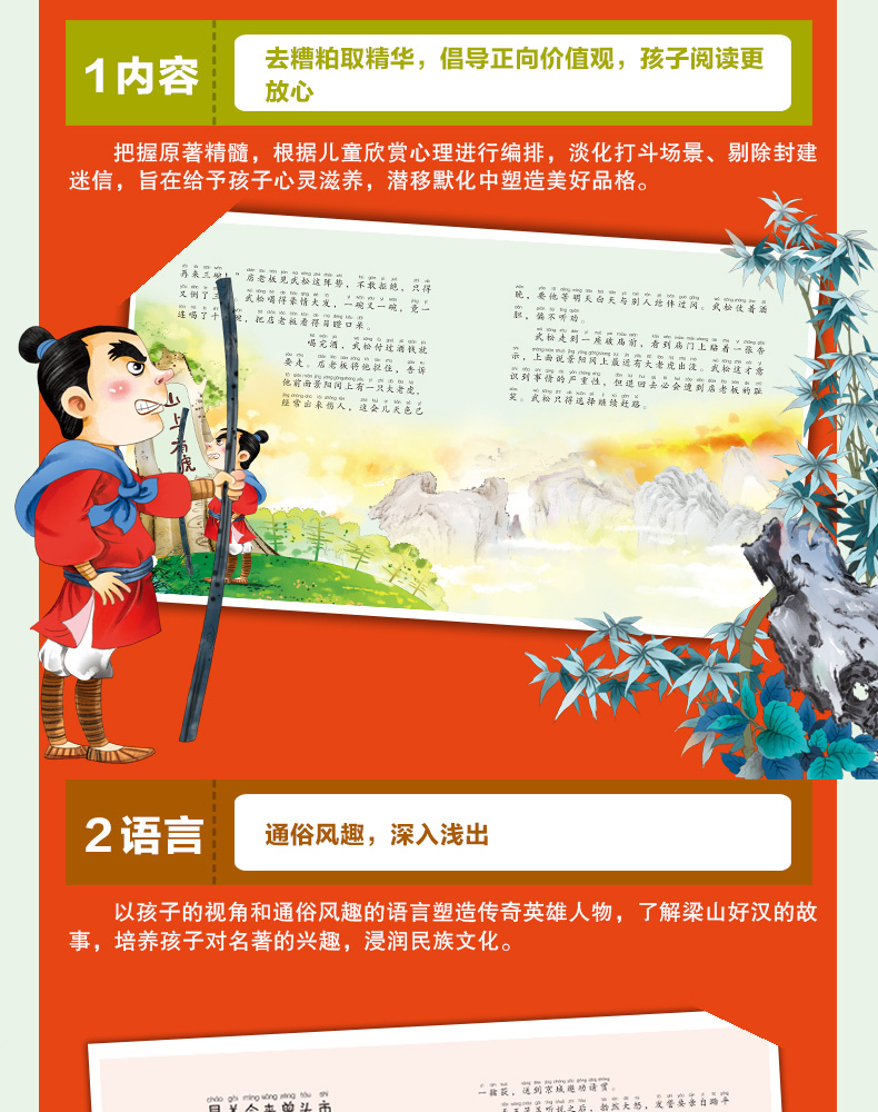 水浒传学生版小学生共4册 儿童阅读绘本3-4-5-6周岁彩图注音版连环画小学一二三年级课外阅读书籍幼儿园中大班幼儿带拼音的故事书
