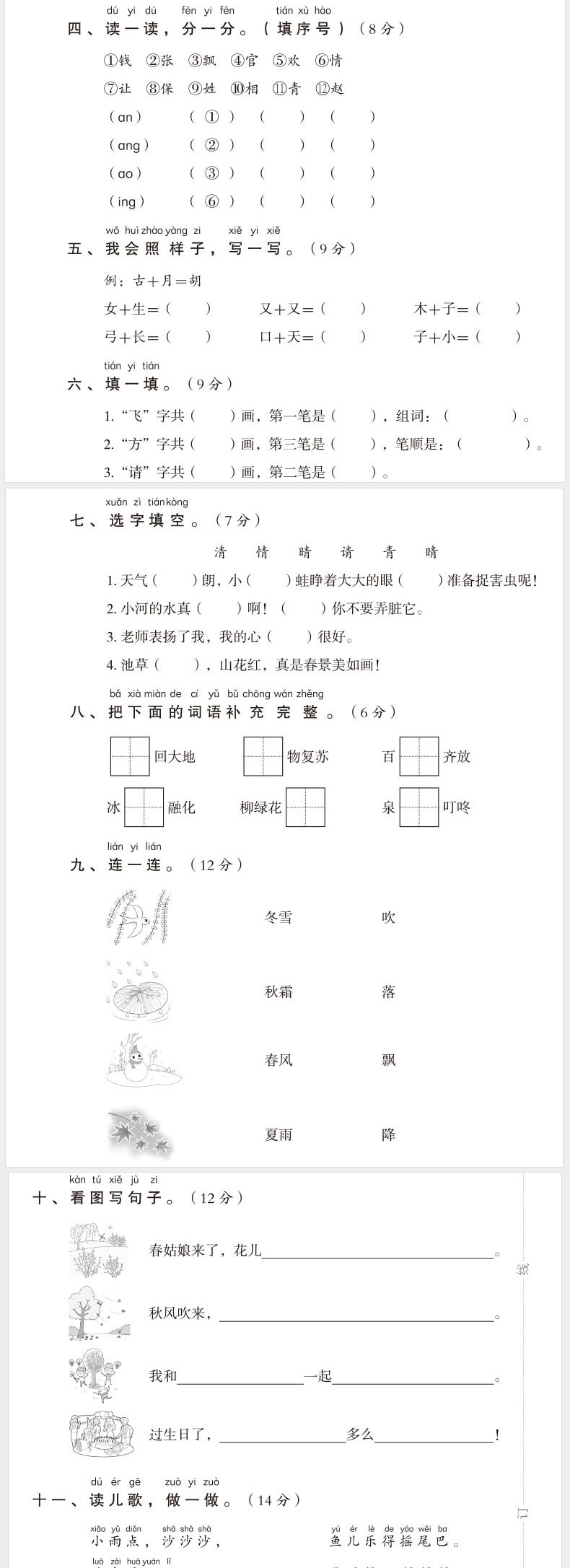 2020新期末冲刺100分一年级下册语文书同步训练试卷测试卷全套人教部编版小学1下课本教材同步练习册单元期中期末满分考试学优好卷