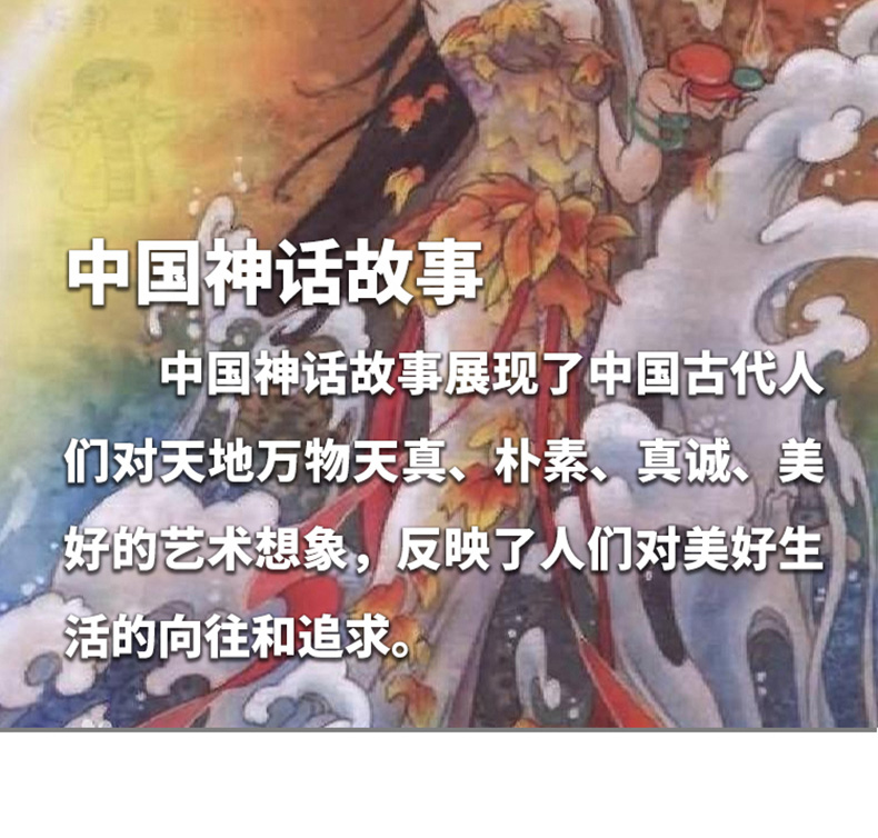 中国古代神话 四年级课外书必读2019年 精装原版8一12-10-15岁小学生三五六年级课外书阅读书籍必读经典书目轻读 儿童古代民间读物