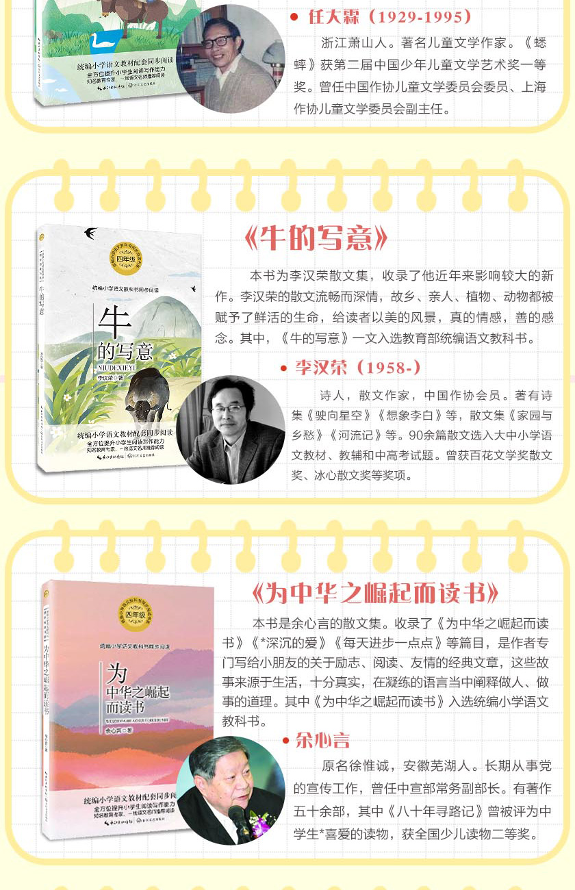 牛和鹅 任大霖著 教育部统编小学语文教科书同步阅读书系经典名著文学小说散文故事童书小学生4四年级上册课外阅读书籍短篇小说集
