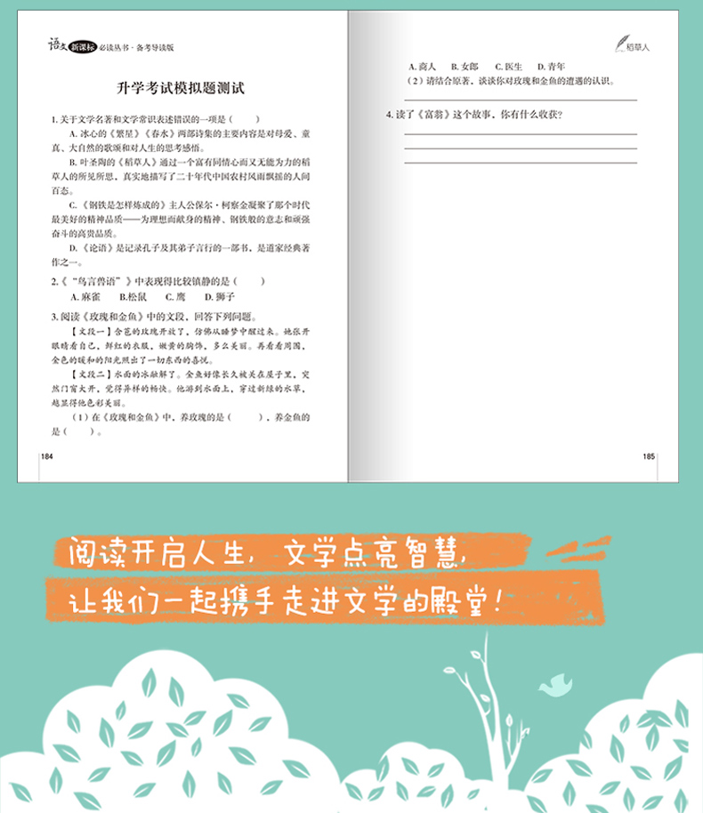 稻草人书叶圣陶正版 小学生语文新课标必读书四年级课外书必读五六年级8-12岁世界名著书籍图书3-6三年级儿童文学经典书目推荐