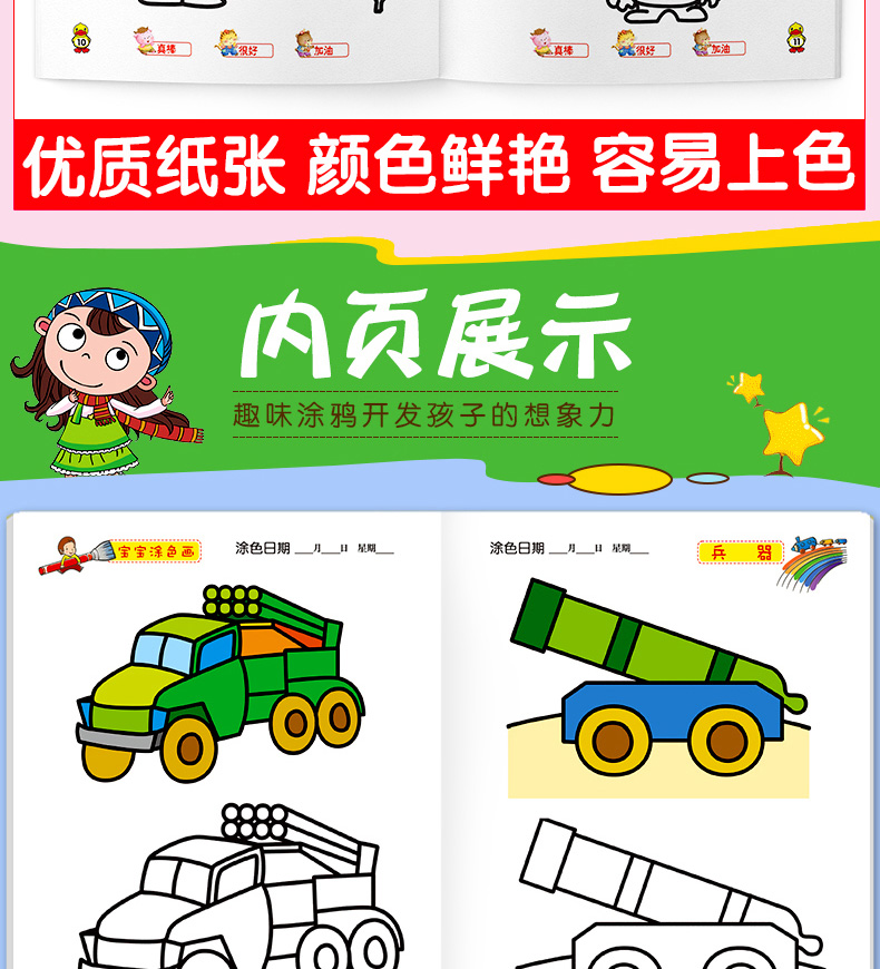 儿童宝宝涂色画大全书籍幼儿涂色蜡笔绘画手工 着色本10册幼儿园画画书儿童创意美术培训班教材大画册0-1-2-3-4-5-6岁