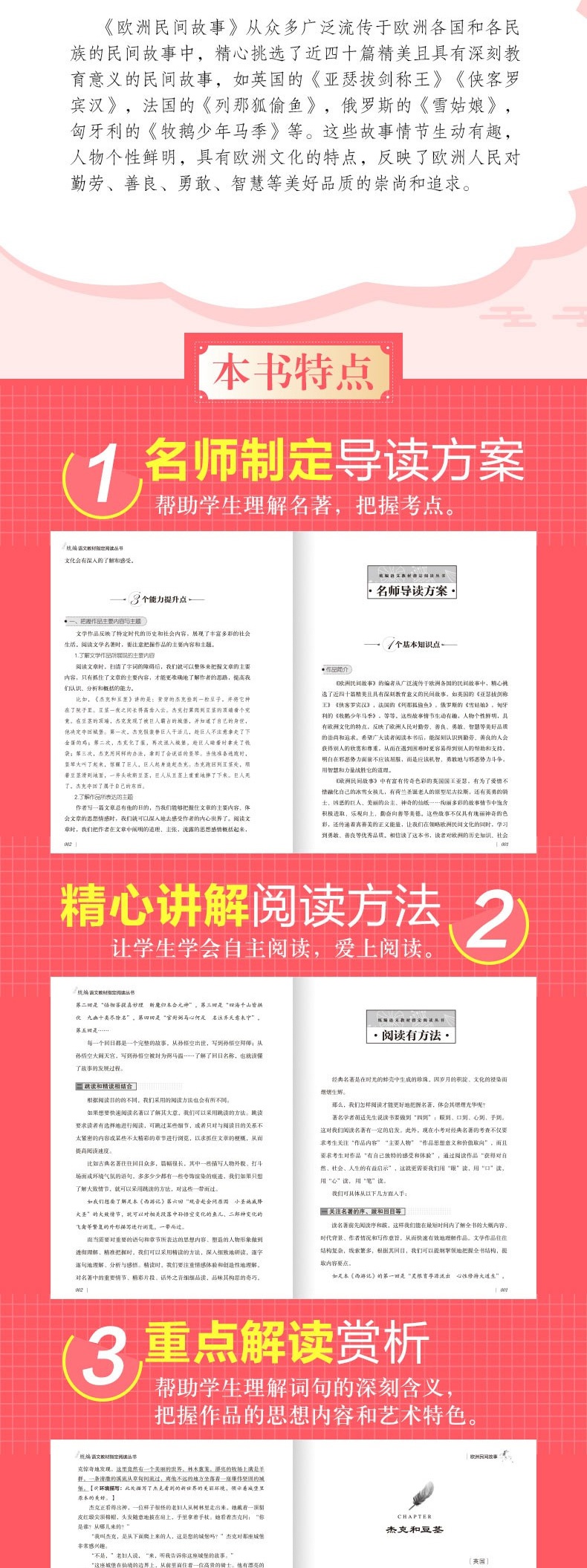 欧洲民间故事 统编版语文教材指定阅读丛书 五年级上册儿童文学书籍教育部推荐读物经典书目神话传说小学故事书大全小学生课外阅读