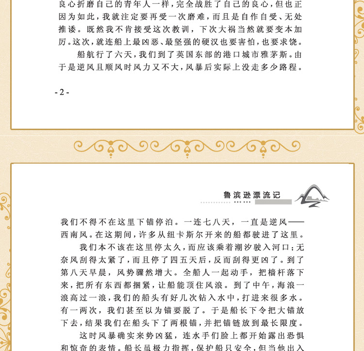 正版鲁滨逊漂流记 小王子小学二三四五年级课外书必读 小学生课外阅读书籍儿童故事书读物6-7-8-10-12周岁畅销书 老师推荐经典图书