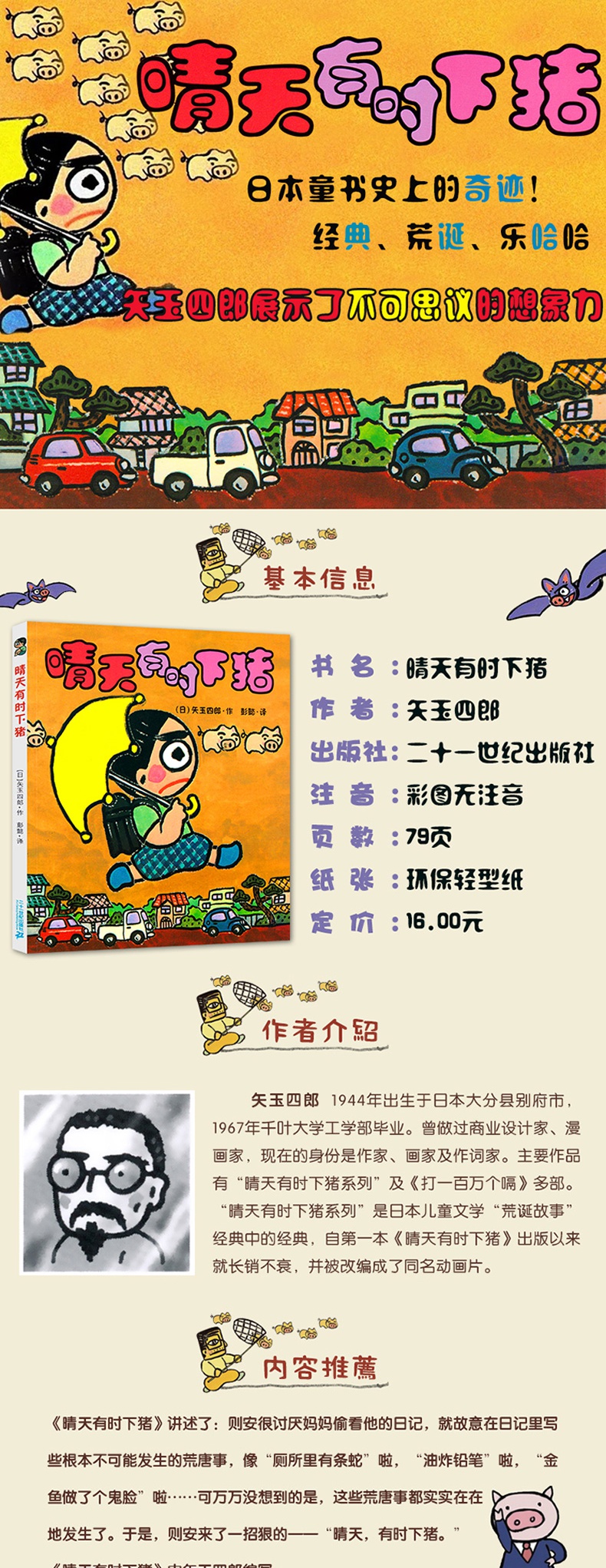 正版 晴天有时下猪 儿童文学故事书 7-10-12岁儿童学文学课外读物 一二三年级小学生课外阅读 儿童读物校园阅读图画书课外阅读书籍