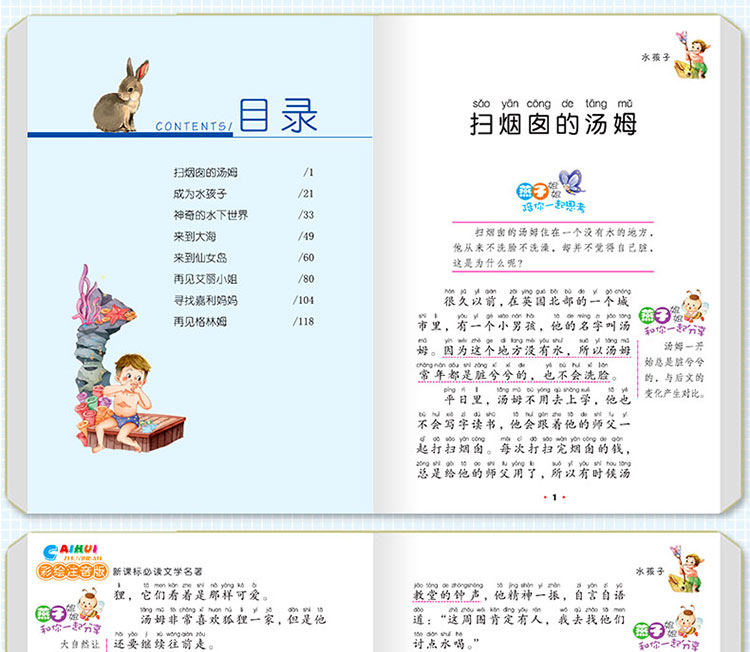 正版 水孩子课外书 新课标必读名著小学生青少年版课外阅读书籍三四五六年级课外必读9-10-12-14-15岁儿童文学畅销书籍3-6年级读物