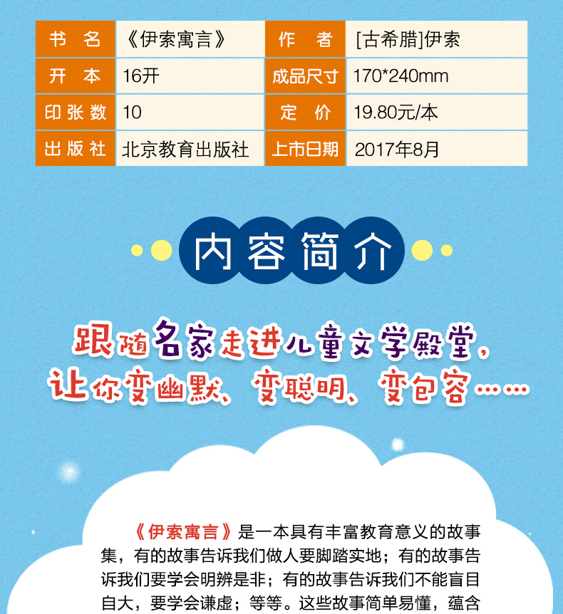 买二送一 读书熊系列】伊索寓言三年级下册 彩图注音正版小学生一二年级课外阅读书籍儿童故事书绘本幼儿读物6-12岁四全套全集精选