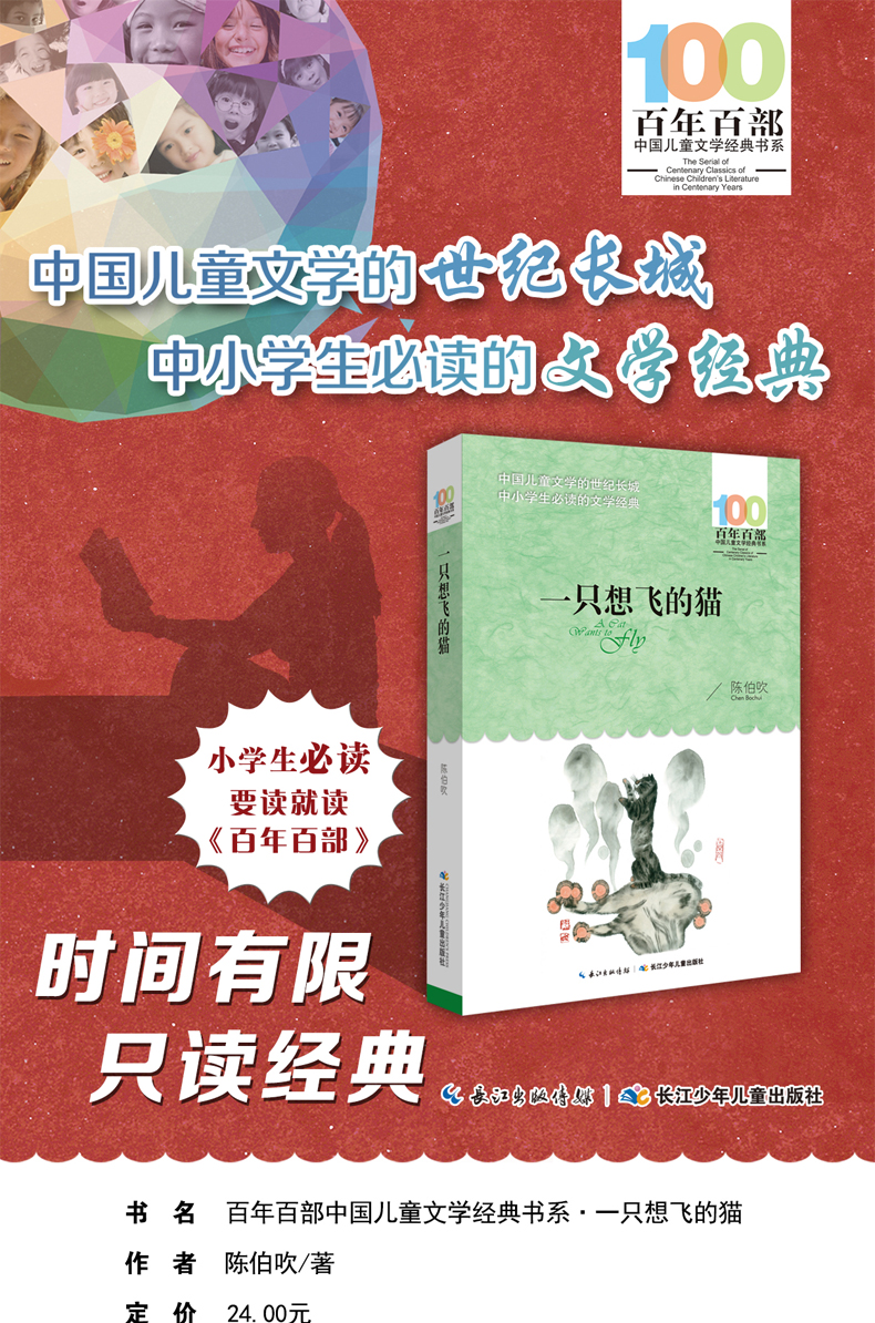 一只想飞的猫 正版 百年百部中国儿童文学经典书系 6-12岁青少年儿童文学故事书籍 老师推荐三年级四五六年级中小学生课外阅读书籍