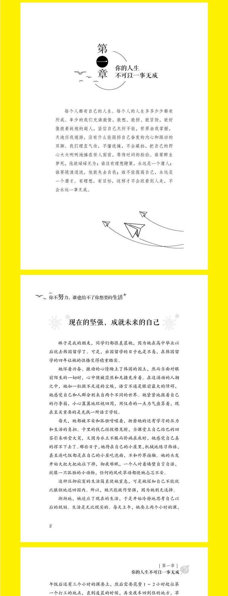 3册励志合辑】跟任何人都聊得来+情商高就是会为人处世+你不努力谁也给不了你想要的生活 正版青少年青春励志成长文学必读热销书籍