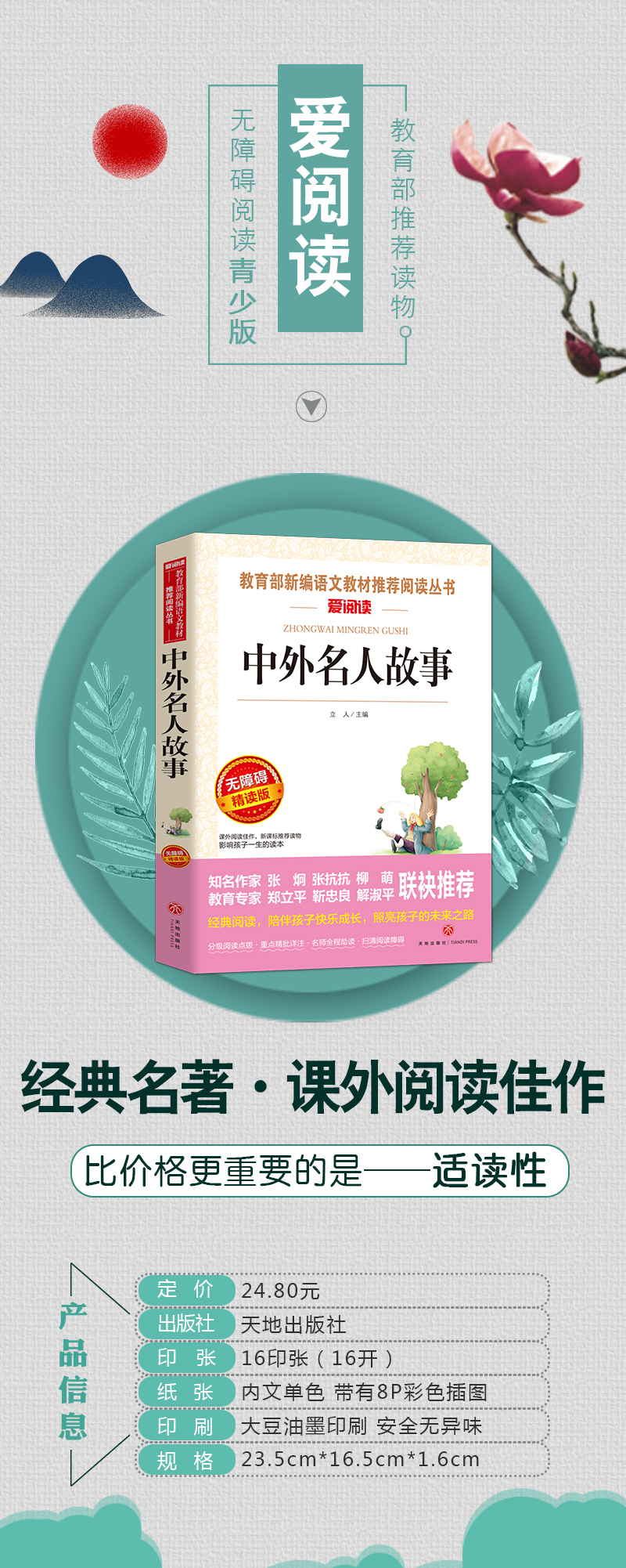 正版 中外名人故事小学版 无障碍精读版经典书籍 三四五年级小学生课外书阅读 8-12-15岁青少年读物名著 书籍