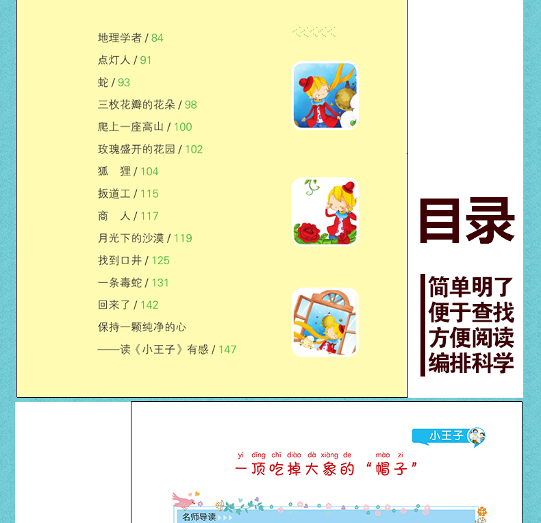正版宝葫芦的秘密小王子书正版注音版小学生课外阅读书籍一年级二三年级课外书必读经典少儿童读物图书故事书 6一12周岁
