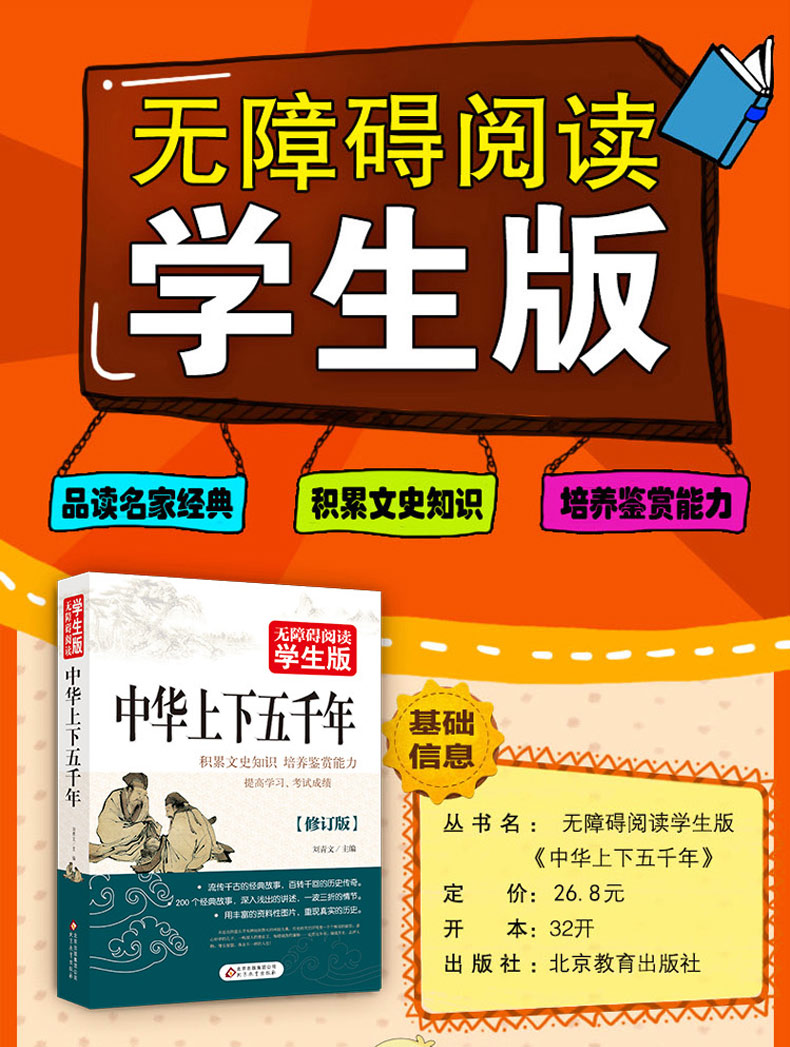 中华上下五千年 无障碍阅读学生版原著正版 3-6年级小学生老师推荐课外阅读书籍9-12岁青少年儿童中国文学读物语文新课标文学读物