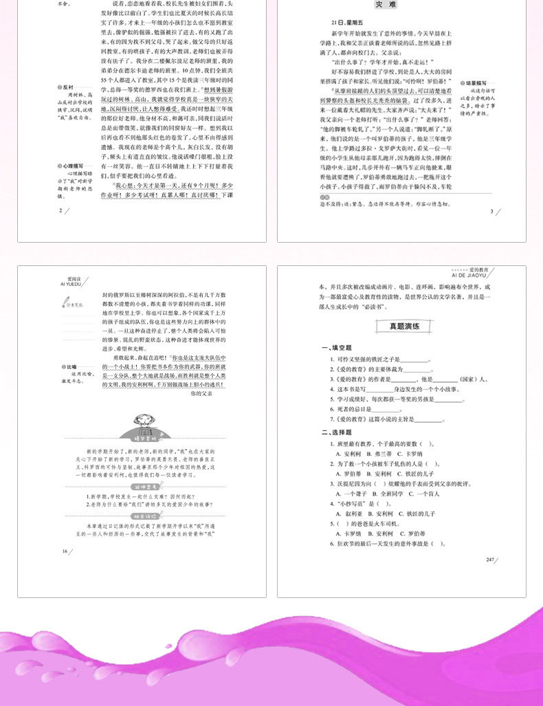 爱的教育正版原著小学生 无障碍精读版语文新课标必读丛书7-9-10-12-15岁课外阅读书籍四五六年级中小学生课外经典儿童文学畅销书