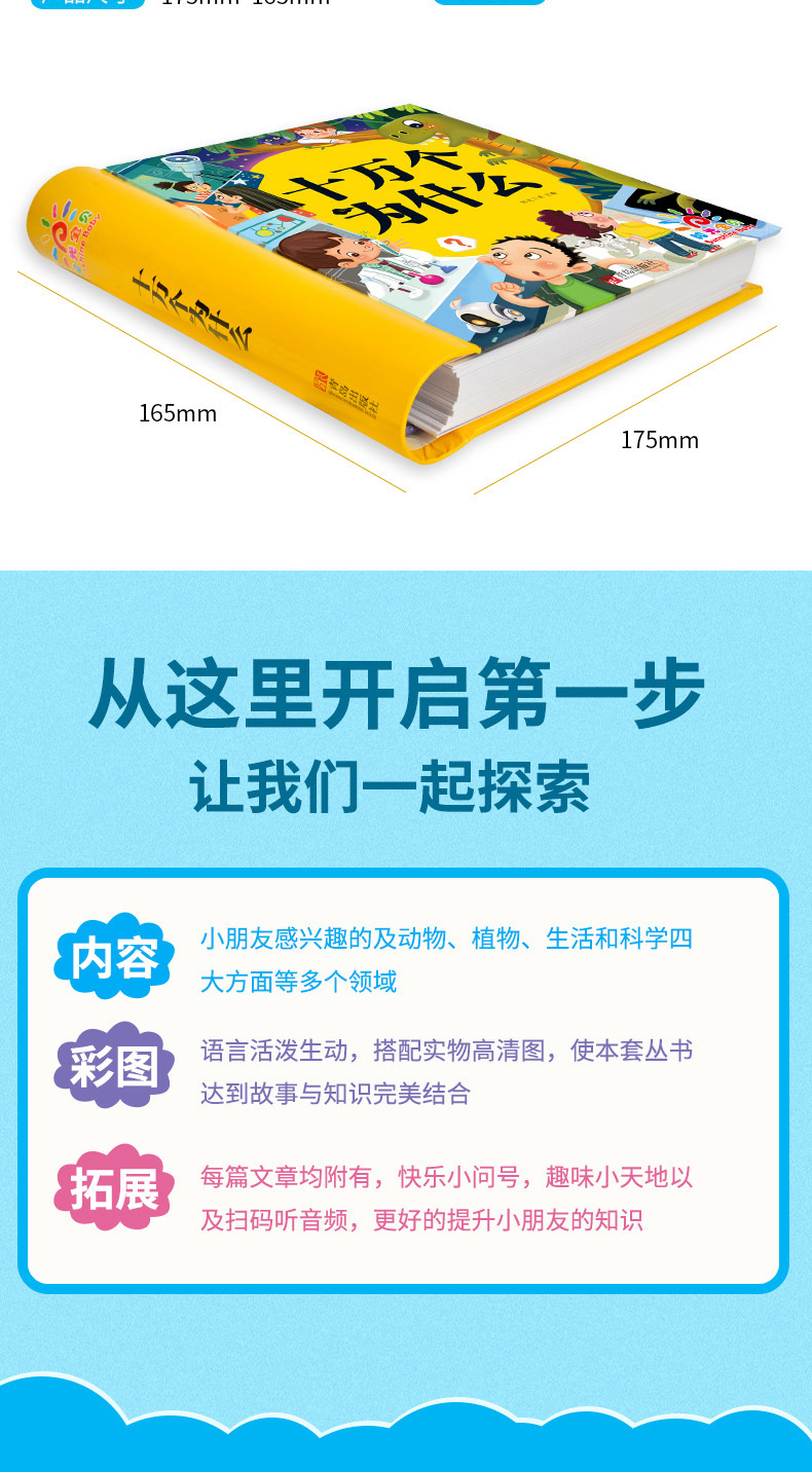 十万个为什么 小学新课标同步课外阅读 注音版 6-12周岁儿童书籍 一二年级课外阅读注音版小学生经典书目故事老师推荐少儿读物图书