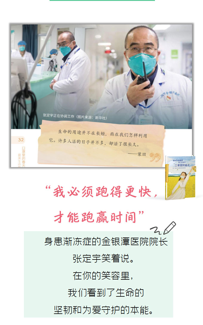 口罩里的春天最美生命教育【2020暑假读一本好书】青少年读本 广东教育出版社 青少年成长教育书三年级小学课外广东教育中小学必读
