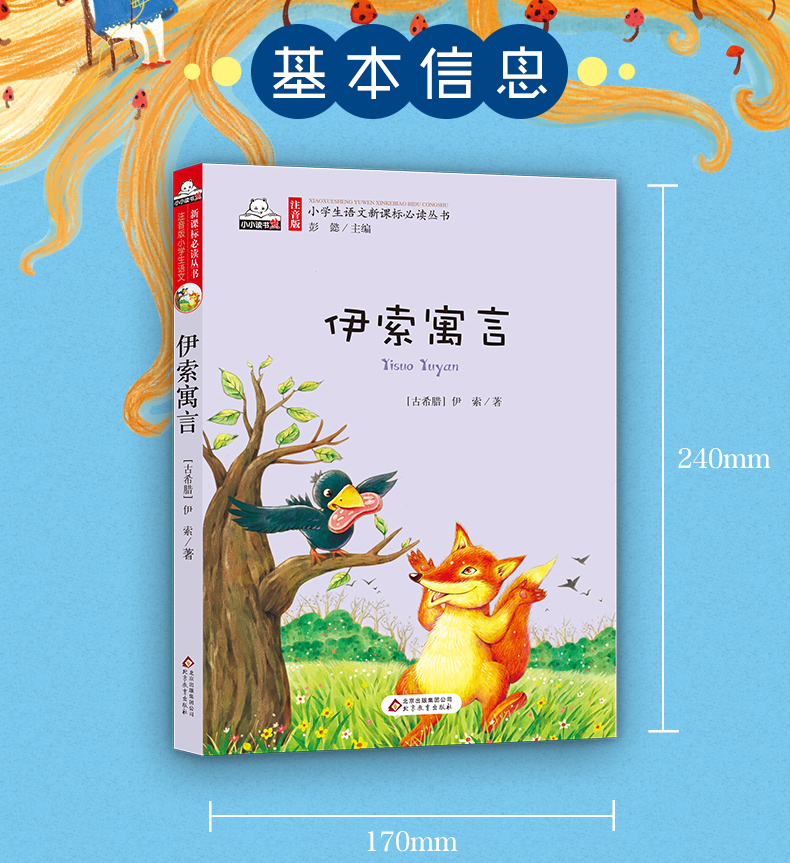 买二送一 读书熊系列】伊索寓言三年级下册 彩图注音正版小学生一二年级课外阅读书籍儿童故事书绘本幼儿读物6-12岁四全套全集精选