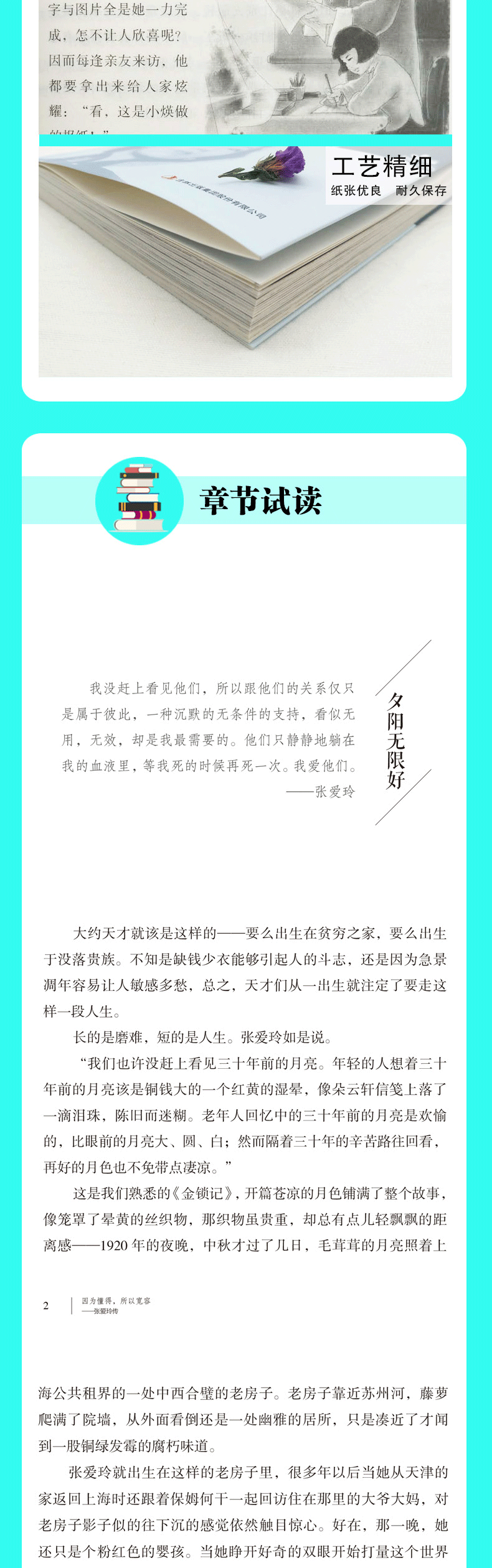 【买3免1】因为懂得，所以宽容 正版张爱玲的倾城往事 张爱玲传记 小说文学书籍散文随笔全集经典文学书籍畅销书因为懂得所以慈悲
