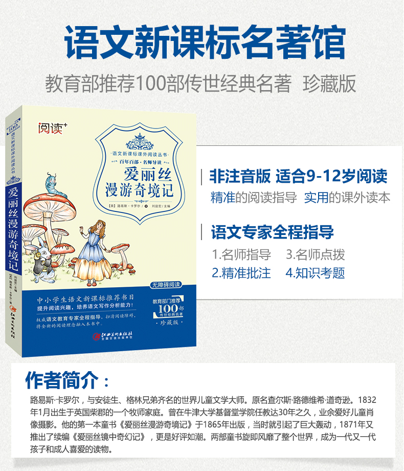 爱丽丝漫游奇境记梦游仙境正版无障碍阅读课外书8-12岁儿童三年级四年级必读小学生五六年级课外故事书籍经典文学名著9-15岁读物书