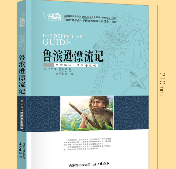 正版鲁滨逊漂流记 小王子小学二三四五年级课外书必读 小学生课外阅读书籍儿童故事书读物6-7-8-10-12周岁畅销书 老师推荐经典图书