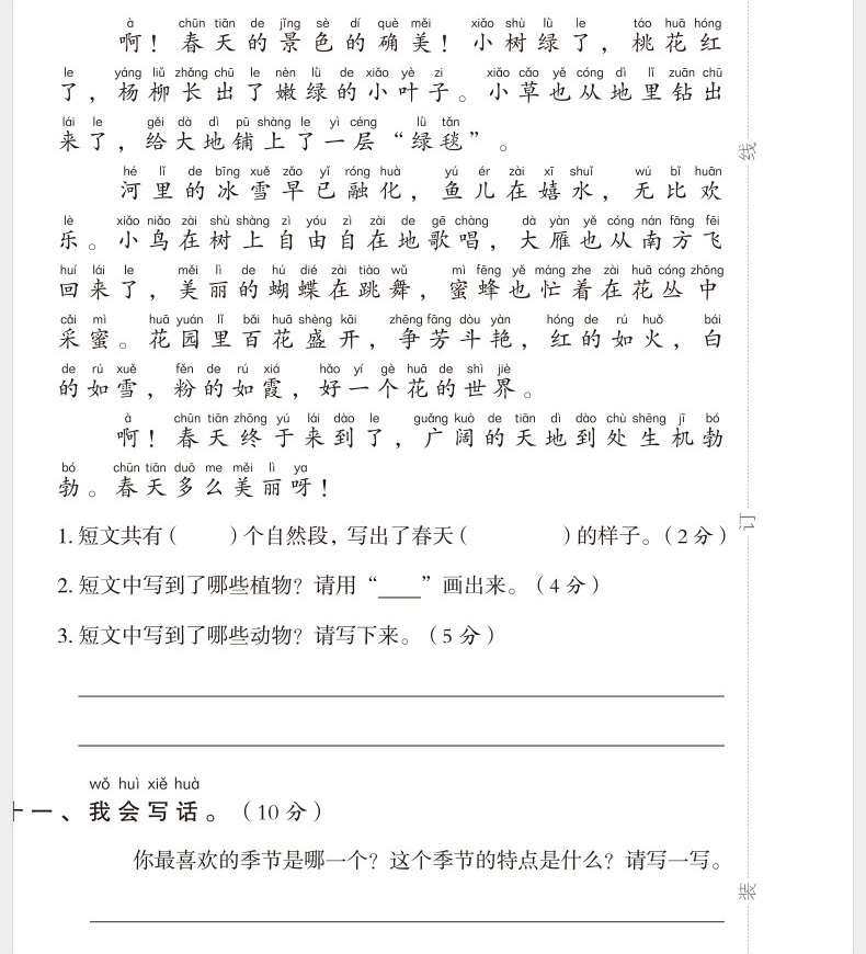 2020新期末冲刺100分二年级下册语文书同步训练试卷测试卷全套人教部编版小学2下课本教材同步练习册单元期中期末满分考试学优好卷