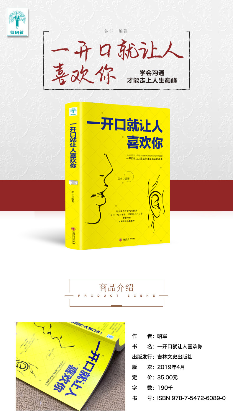 一开口让人喜欢你 说话技巧的书人际交往书文学青春励志心理学沟通与说话销售技巧宅男女谈恋爱约会的书籍畅销书