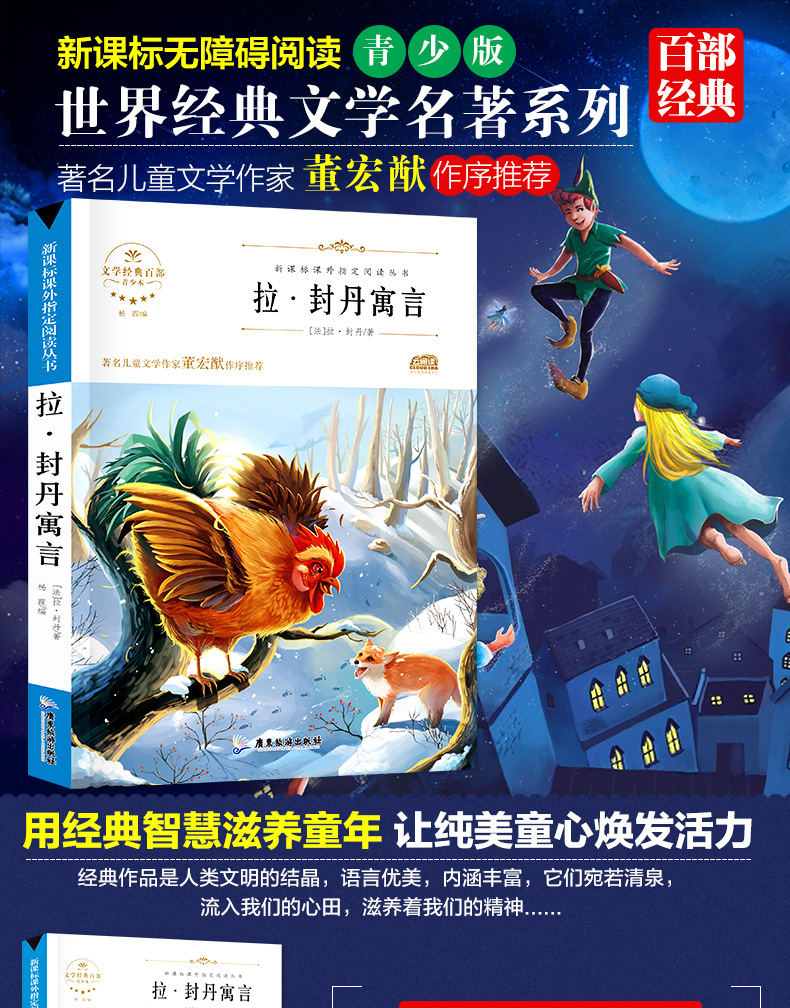 【老师推荐】拉封丹寓言 三年级下指定小学生三年级必读书目课外书读物阅读经典名著儿童文学班主任推荐小学生寓言故事书籍少儿