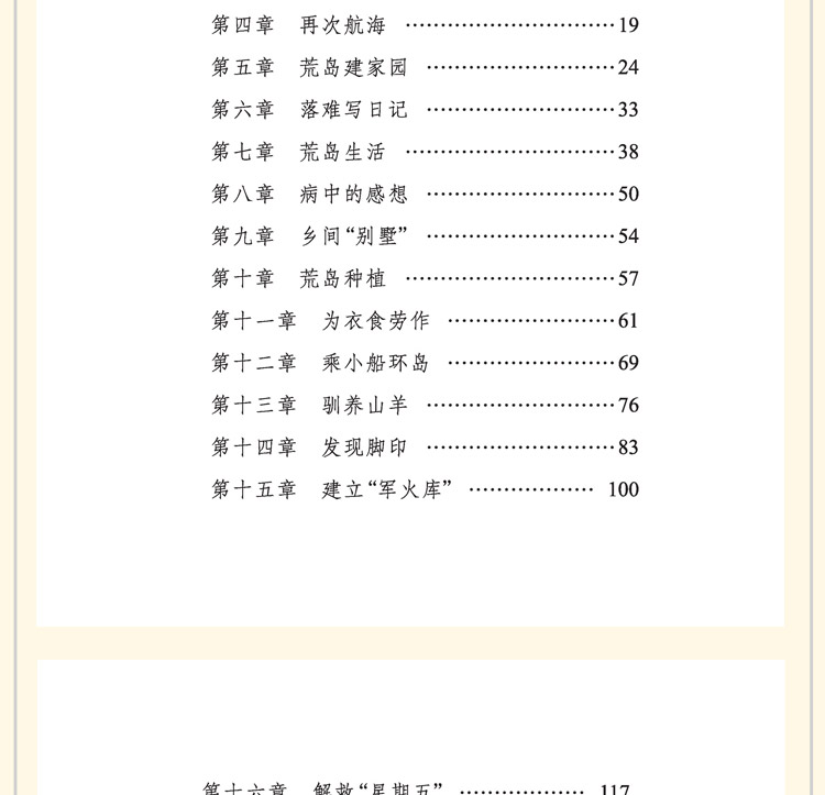 正版鲁滨逊漂流记 小王子小学二三四五年级课外书必读 小学生课外阅读书籍儿童故事书读物6-7-8-10-12周岁畅销书 老师推荐经典图书