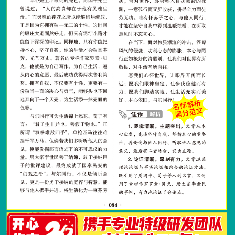 2020新版 高考满分作文书大全 新1000篇高中作文必备万能素材 适合高一高二高三作文辅导 高中生语文必读写作技巧书籍 开心作文