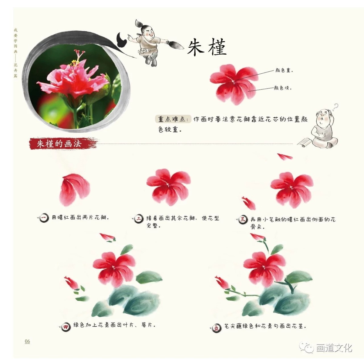 国画入门 少儿国画基础教程 花卉篇 儿童美术书 绘画技法教材 彩色水墨画 毛笔画 初学者零基础快速学会 赠教学视频