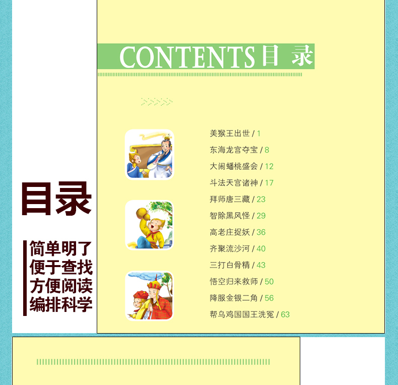 西游记注音版小学生 儿童版小学生课外阅读书籍四大名著系列 一二三四五年级必读读物儿童绘本6-7-8-10-12岁 西游记小学生版带拼音